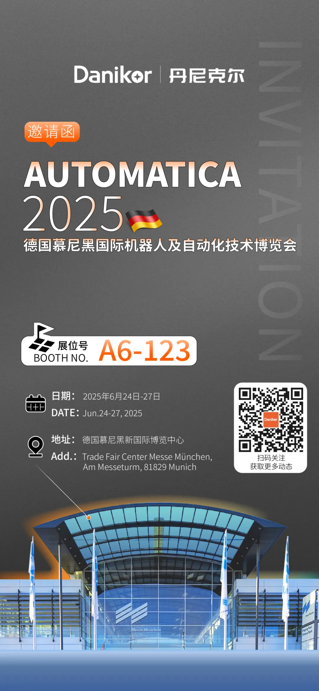 丹尼克爾即將亮相德國(guó)automatica 2025，加速全球化進(jìn)程！