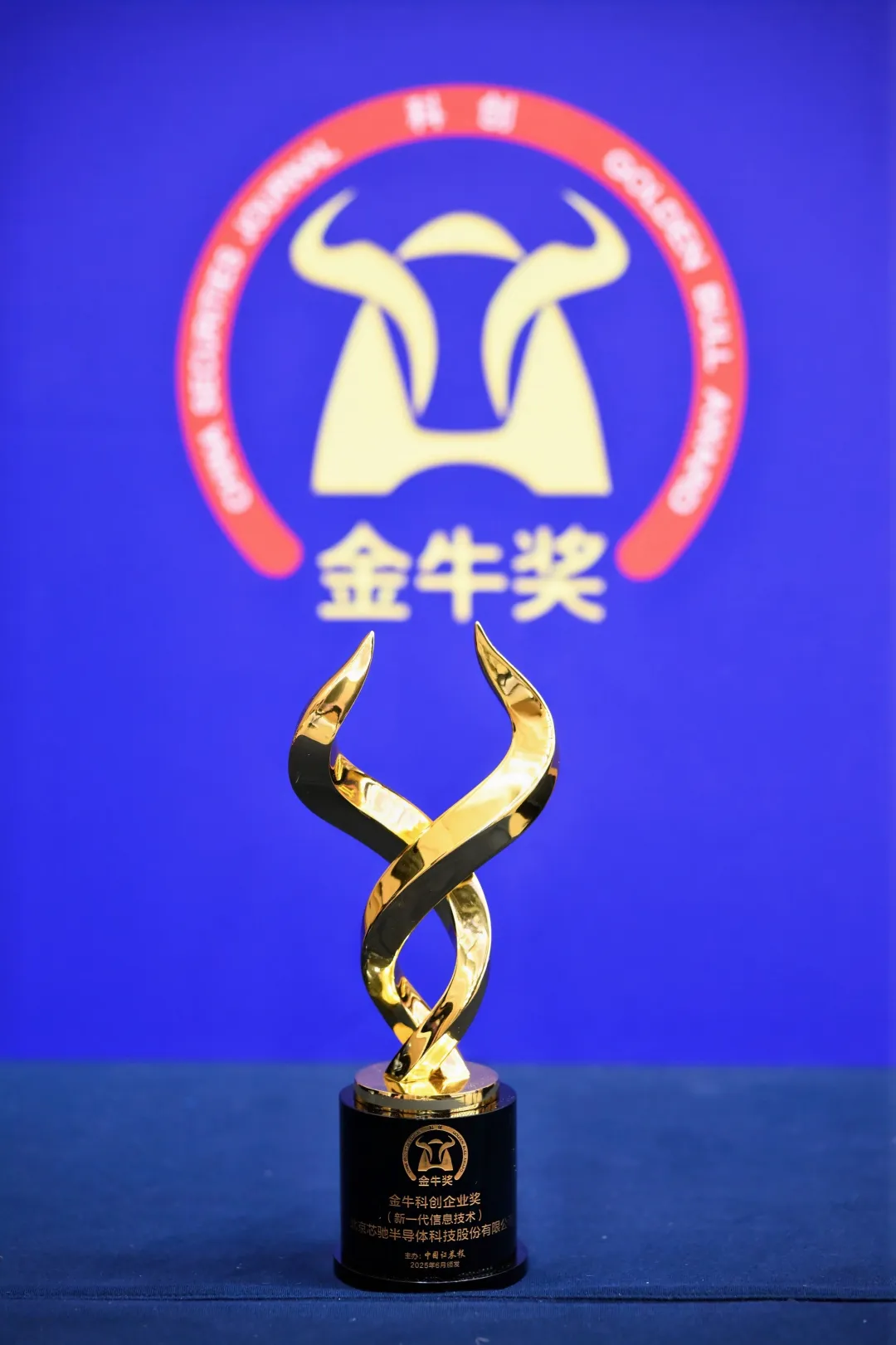 芯馳科技榮膺“科創(chuàng)金牛獎(jiǎng)”，持續(xù)賦能智慧出行“芯”體驗(yàn)