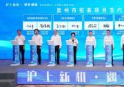 朗新科技集團(tuán)與泉州能源集團(tuán)達(dá)成戰(zhàn)略合作，共創(chuàng)低碳智慧未來