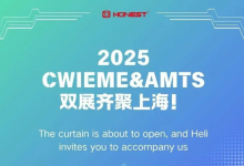 展會預(yù)告丨2025CWIEME&ampAMTS雙展齊聚上海！啟幕在即，合利士邀您同行！