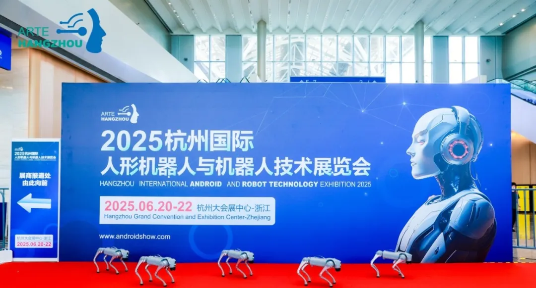 2025杭州國(guó)際人形機(jī)器人與機(jī)器人技術(shù)展覽會(huì)亮點(diǎn)紛呈