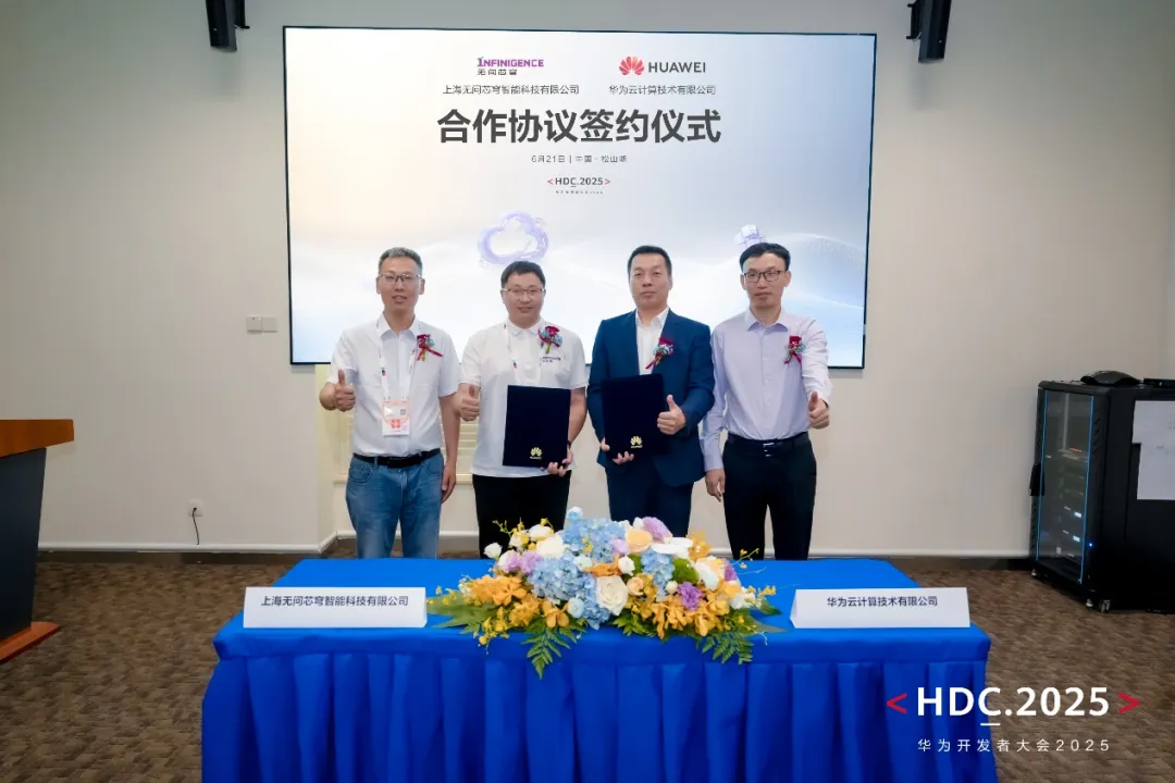 無(wú)問(wèn)芯穹與華為云簽署合作協(xié)議，共筑異構(gòu)算力新生態(tài)
