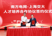 上海交通大學(xué)電氣工程學(xué)院正式成立|與南方電網(wǎng)、中國(guó)電氣裝備等簽署合作協(xié)議   