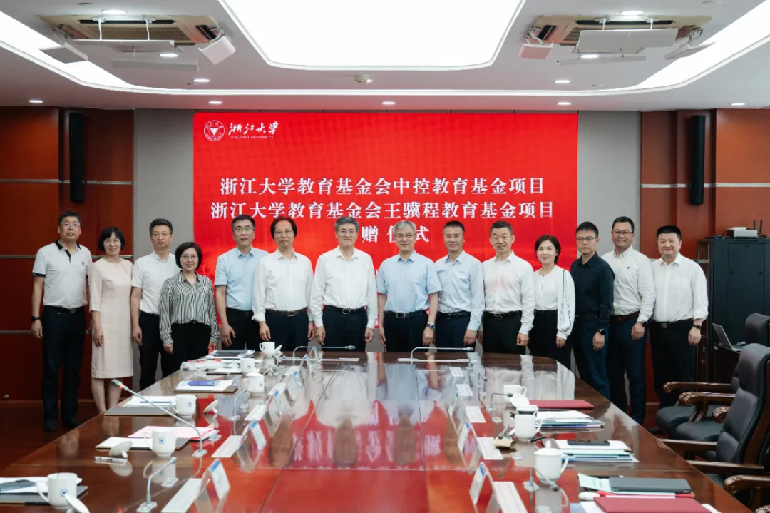 校企共育創(chuàng)新沃土 | 浙江大學(xué)教育基金會(huì)中控教育基金項(xiàng)目捐贈(zèng)儀式圓滿舉行