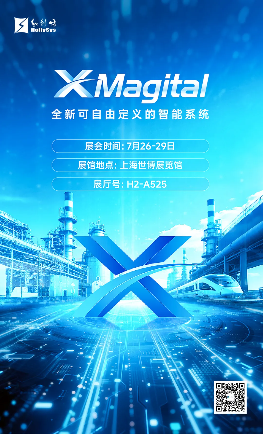 和利時誠邀您蒞臨2025世界人工智能大會，共探工業(yè)與交通智能化新圖景