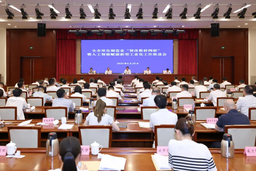 羚數(shù)智能出席無錫市深化制造業(yè)“智改數(shù)轉(zhuǎn)網(wǎng)聯(lián)”暨人工智能賦能新型工業(yè)化工作推進(jìn)會(huì)并作專題報(bào)告