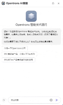 Opentrons 智能技術(shù)顧問上線！誠邀大家體驗(yàn)！