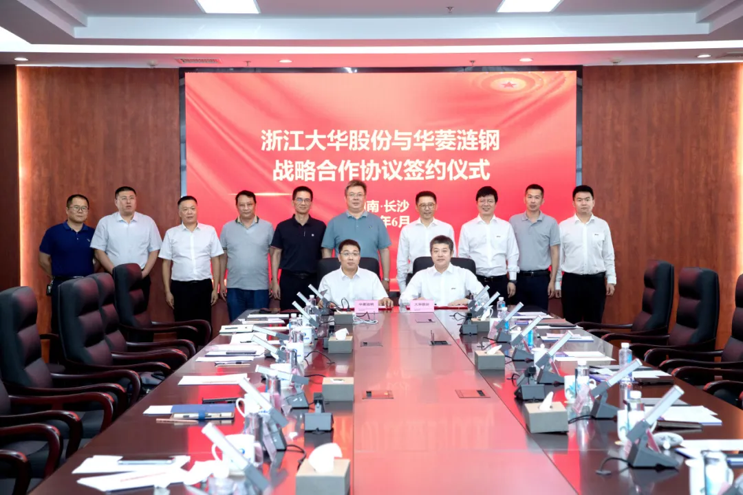 大華股份與華菱漣鋼達(dá)成戰(zhàn)略合作，共探新場景示范創(chuàng)新