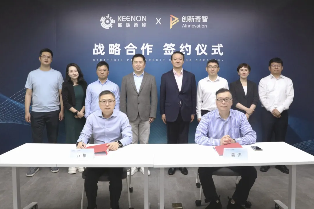 擎朗智能與創(chuàng)新奇智達(dá)成戰(zhàn)略合作，推動具身智能機(jī)器人在工業(yè)領(lǐng)域的應(yīng)用落地