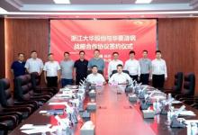 大華股份與華菱漣鋼達成戰(zhàn)略合作 共探新場景示范創(chuàng)新