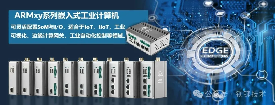鋇錸技術(shù)誠邀自動化教育裝備廠商 攜手打造新一代“智能制造 + 邊緣計(jì)算”教學(xué)系統(tǒng)！
