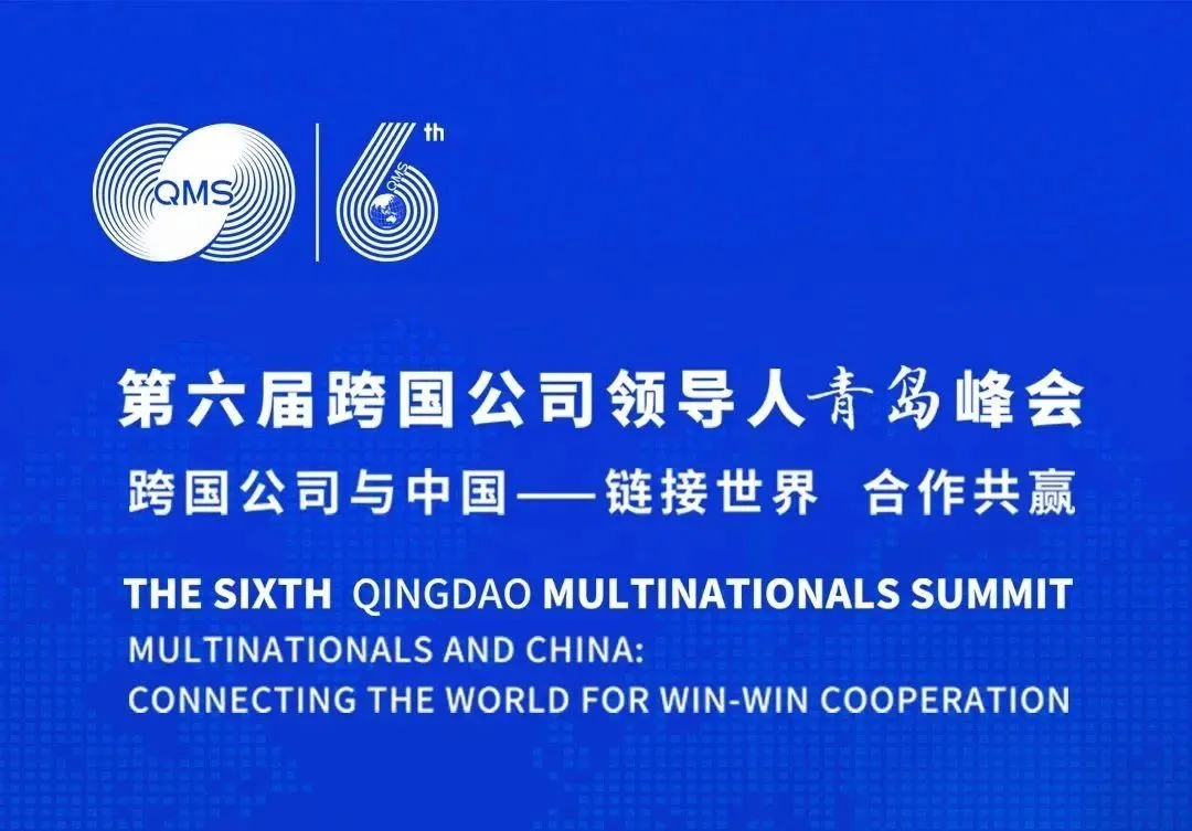 坐標青島，鏈接世界 | 盈凡電氣攜液冷黑科技亮相跨國公司領(lǐng)導(dǎo)人峰會
