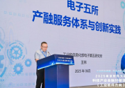 金融賦能產(chǎn)業(yè)|2025科技產(chǎn)業(yè)金融對(duì)接活動(dòng)（工業(yè)軟件方向）成功舉辦
