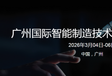 SPS – Smart Production Solutions Guangzhou廣州國際智能制造技術(shù)與裝備展覽會(huì)