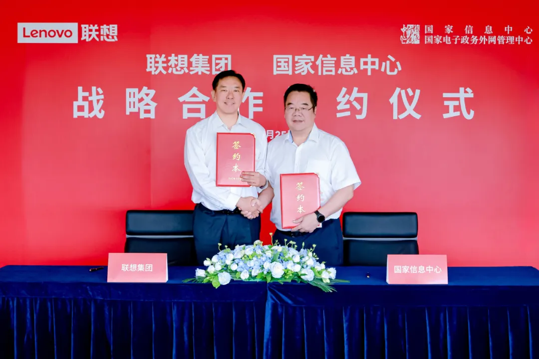 國家信息中心與聯(lián)想集團(tuán)簽署戰(zhàn)略合作協(xié)議