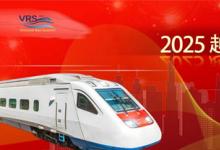 聯(lián)接未來，驅動創(chuàng)新 | 2025 越南軌道交通國際會議/2025 Vietnam Rail Summit（VRS）