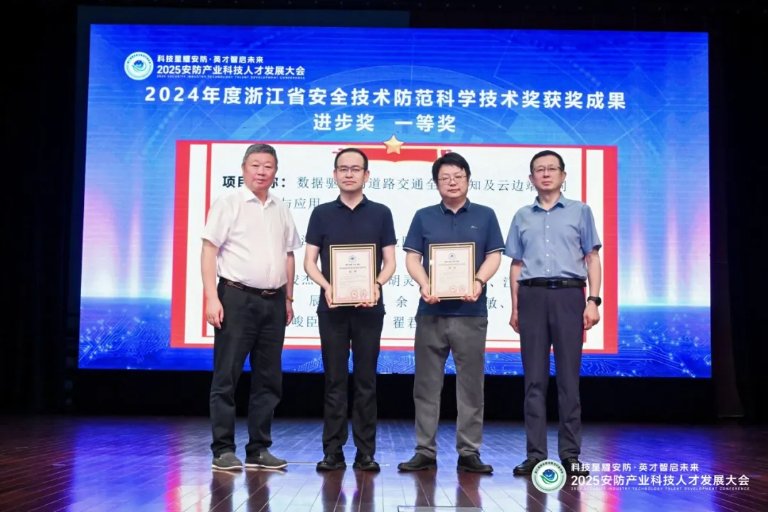 中控信息榮獲浙江省安防協(xié)會(huì)科學(xué)技術(shù)獎(jiǎng)一等獎(jiǎng)