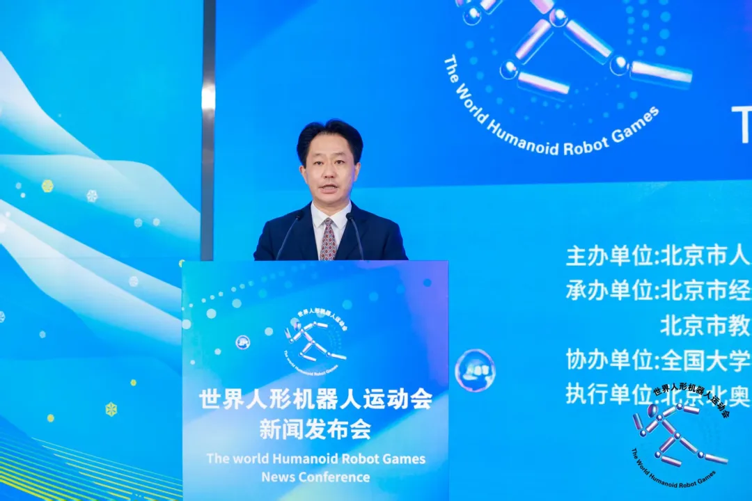 2025世界人形機(jī)器人運(yùn)動(dòng)會(huì)第二場新聞發(fā)布會(huì)召開，會(huì)徽正式發(fā)布！