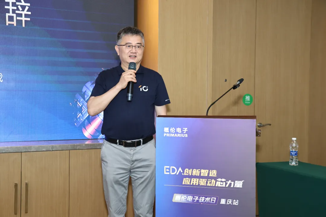 概倫電子技術日 |「重慶站」圓滿收官，共探 EDA創(chuàng)新智造新路徑