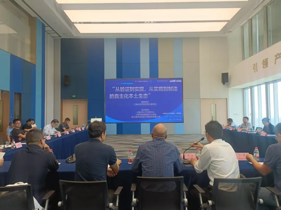  上海EDA/IP創(chuàng)新中心6月沙龍活動圓滿舉辦:共話“從驗證到實現(xiàn)，從實現(xiàn)到制造的自主化本土生態(tài)”