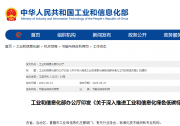到2027年制修訂標(biāo)準(zhǔn)100+！工業(yè)和信息化綠色低碳標(biāo)準(zhǔn)化工作實(shí)施方案印發(fā)