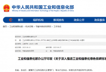 到2027年制修訂標(biāo)準(zhǔn)100+！工業(yè)和信息化綠色低碳標(biāo)準(zhǔn)化工作實(shí)施方案印發(fā)