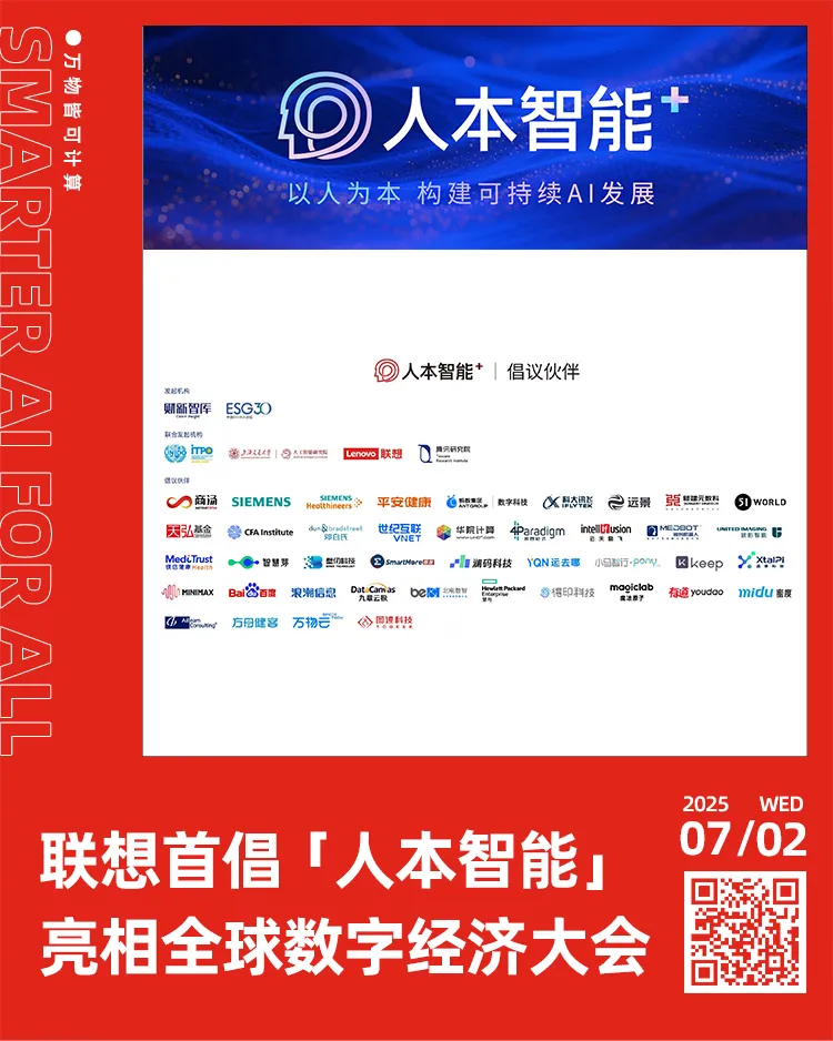 人本智能倡議再添新成員