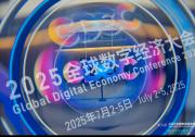 《全球數(shù)字友好倡議》|倡議建立“技術(shù)向善、人本回歸”的數(shù)字服務(wù)生態(tài)