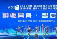 IOTE 2025深圳物聯(lián)網(wǎng)展：七大科技領(lǐng)域融合，重塑AIoT產(chǎn)業(yè)生態(tài)