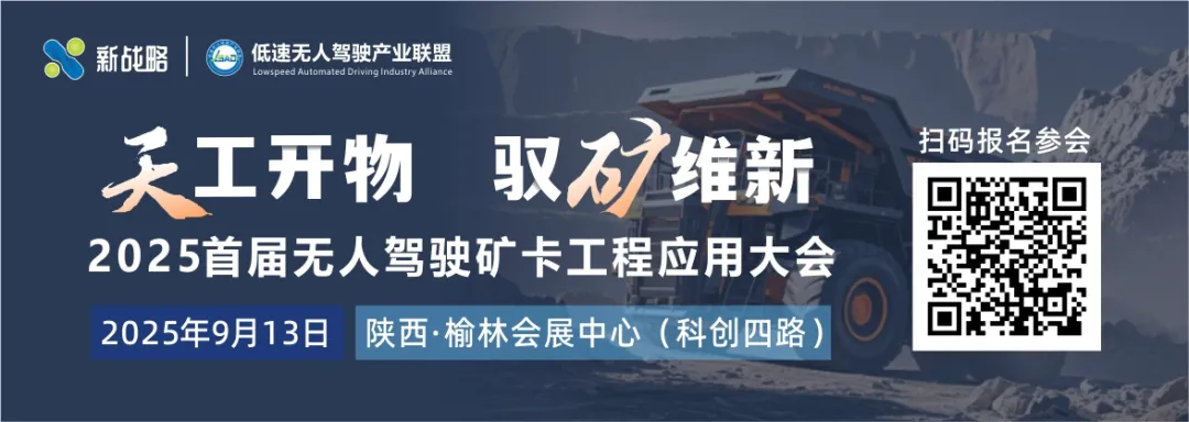 2025（第五屆）低速無人駕駛生態(tài)大會盛大舉行