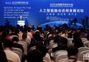 聚焦大模型應(yīng)用落地|2025全球數(shù)字經(jīng)濟(jì)大會人工智能融合應(yīng)用發(fā)展論壇在京舉