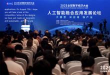 聚焦大模型應(yīng)用落地|2025全球數(shù)字經(jīng)濟(jì)大會(huì)人工智能融合應(yīng)用發(fā)展論壇在京舉