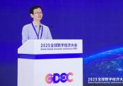 2025全球數(shù)字經(jīng)濟大會“數(shù)字經(jīng)濟與城市發(fā)展論壇”成功舉辦|共同推動全球數(shù)字經(jīng)濟標桿城市的建設(shè)與發(fā)展工作