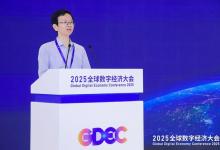 2025全球數(shù)字經(jīng)濟大會“數(shù)字經(jīng)濟與城市發(fā)展論壇”成功舉辦|共同推動全球數(shù)字經(jīng)濟標桿城市的建設(shè)與發(fā)展工作