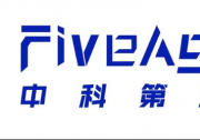 中科第五紀(jì)首席科學(xué)家孫富春教授擔(dān)綱工信部人工智能標(biāo)委會具身智能工作組組長