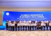 擘畫低空經(jīng)濟(jì)新藍(lán)圖|2025國際無人機(jī)應(yīng)用及防控大會(huì)|2025第六屆中國國際無人機(jī)及無人系統(tǒng)博覽會(huì)