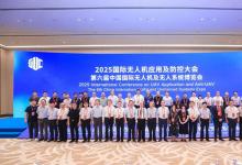 2025國(guó)際無人機(jī)應(yīng)用及防控大會(huì)在京盛大開幕|自動(dòng)化網(wǎng)作為戰(zhàn)略合作媒體深度參與|自動(dòng)化網(wǎng)總經(jīng)理朱霆參觀調(diào)研