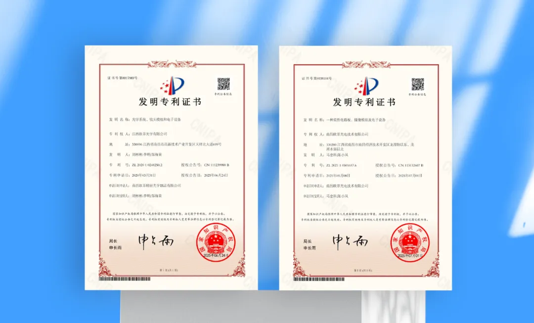 歐菲光新獲兩項(xiàng)國家發(fā)明專利 筑牢光學(xué)光電技術(shù)壁壘