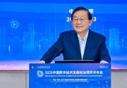 2025中國數字經濟發(fā)展和治理學術年會在清華大學成功舉辦|萬鋼發(fā)表題為“人工智能時代的科技創(chuàng)新與產業(yè)創(chuàng)新”的特邀演講