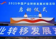 2025中國產(chǎn)業(yè)轉(zhuǎn)移發(fā)展對接活動（江西）在南昌開幕|緊緊圍繞實現(xiàn)新型工業(yè)化|打造中部地區(qū)充滿活力的產(chǎn)業(yè)生態(tài)圈