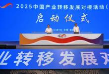 2025中國產(chǎn)業(yè)轉(zhuǎn)移發(fā)展對(duì)接活動(dòng)（江西）在南昌開幕|緊緊圍繞實(shí)現(xiàn)新型工業(yè)化|打造中部地區(qū)充滿活力的產(chǎn)業(yè)生態(tài)圈