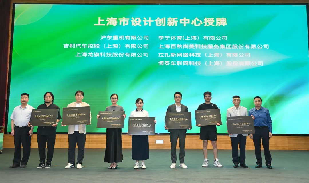 喜報(bào) | 博泰車聯(lián)網(wǎng)榮膺2024年度“上海市設(shè)計(jì)創(chuàng)新中心”稱號(hào)