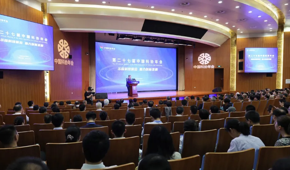 第二十七屆中國科協(xié)年會(huì)主論壇在京召開