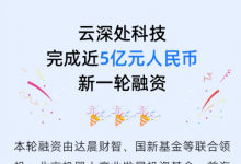 云深處科技完成近5億元新融資 加速具身智能產(chǎn)業(yè)化布局