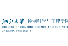 浙江大學控制科學與工程學院誠招海內外英才