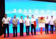 2025國科產(chǎn)融尚工尚賢培育基地(哈爾濱)啟動儀式暨新質(zhì)成果路演大會成功召開|渠東升代表主辦單位致辭：構(gòu)建科技創(chuàng)新與成果轉(zhuǎn)化的長效機(jī)制