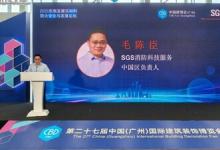 SGS與建博會合辦論壇 聚焦東南亞建筑材料防火準(zhǔn)入法規(guī)