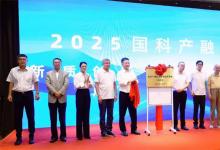 2025國(guó)科產(chǎn)融尚工尚賢培育基地(哈爾濱)啟動(dòng)儀式暨新質(zhì)成果路演大會(huì)成功召開|渠東升代表主辦單位致辭：構(gòu)建科技創(chuàng)新與成果轉(zhuǎn)化的長(zhǎng)效機(jī)制