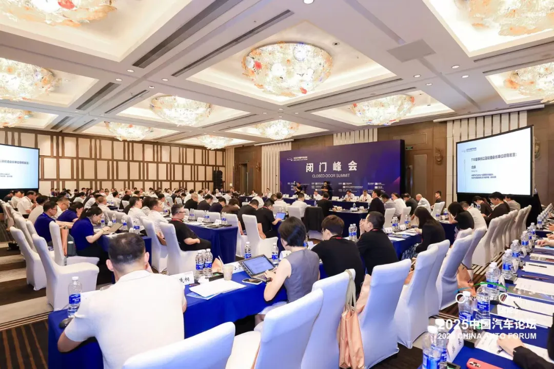 徐念沙會(huì)長出席2025中國汽車論壇
