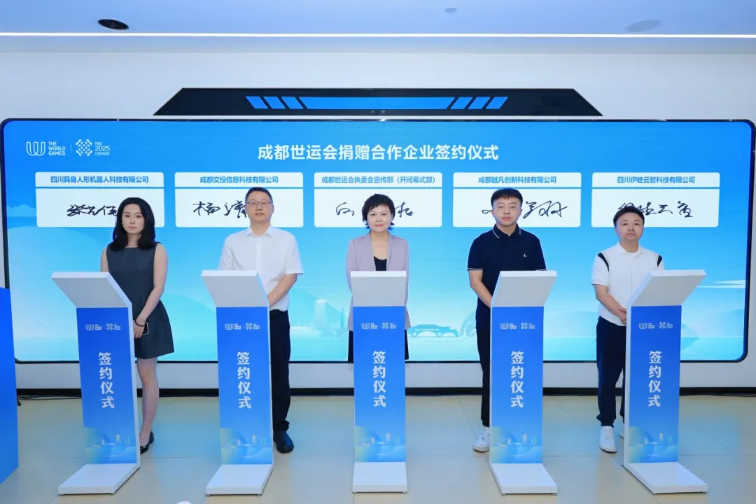 正式簽約！具身科技足式機器人助力成都世界運動會 | 賽事賦能